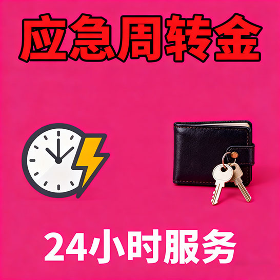 合肥应急短期借款，无隐形消费
